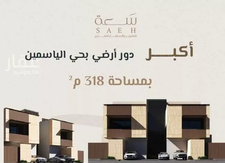 Floor for Sale in Riyadh Al Yasmin