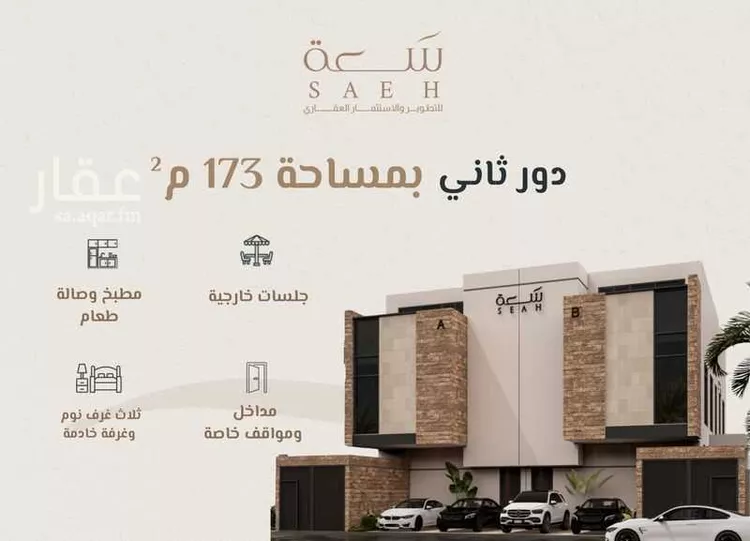 Floor for Sale in Riyadh An Nuzhah