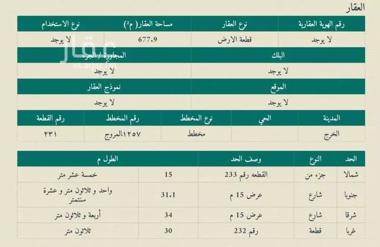 أرض للبيع في شارع أحمد البلخي, حي النخيل, مدينة الخرج, منطقة الرياض صورة 2