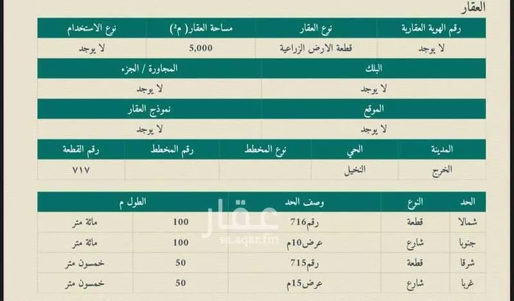 أرض للبيع في شارع العام, حي العفجه, مدينة الخرج, منطقة الرياض صورة 3