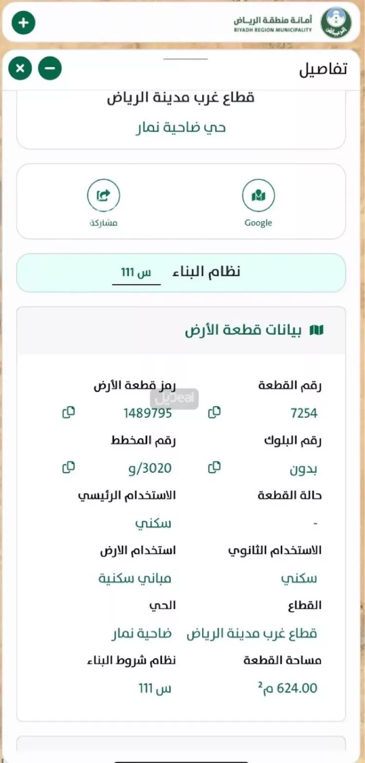 أرض للبيع في حي ضاحية نمار, مدينة الرياض, منطقة الرياض صورة 4