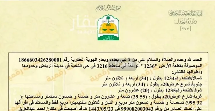 أرض للبيع في حي النخبة, مدينة الرياض, منطقة الرياض صورة 3