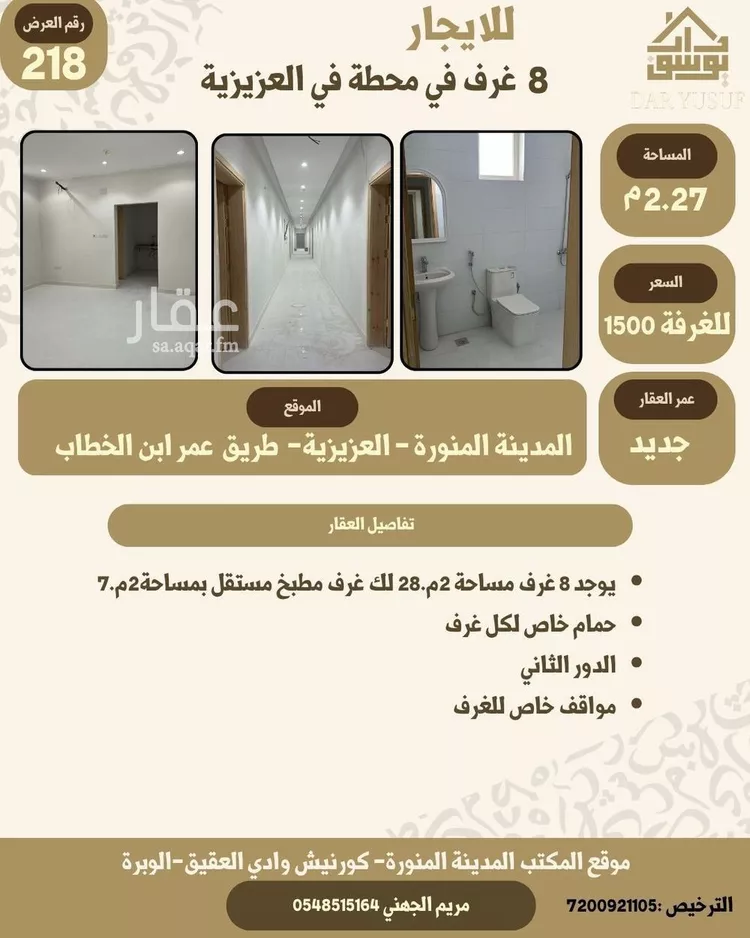 Room for Rent in Medina Alaaziziyah