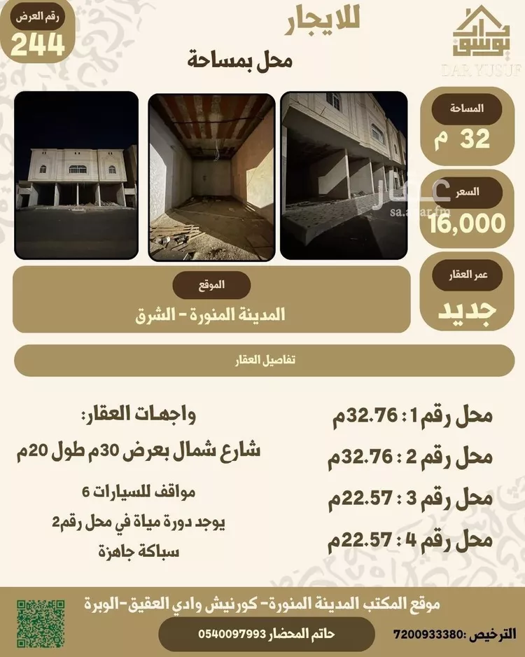 محل للإيجار في شارع ربيعة الاسدي الرّقي, حي العاقول, مدينة المدينة المنورة, منطقة المدينة المنورة