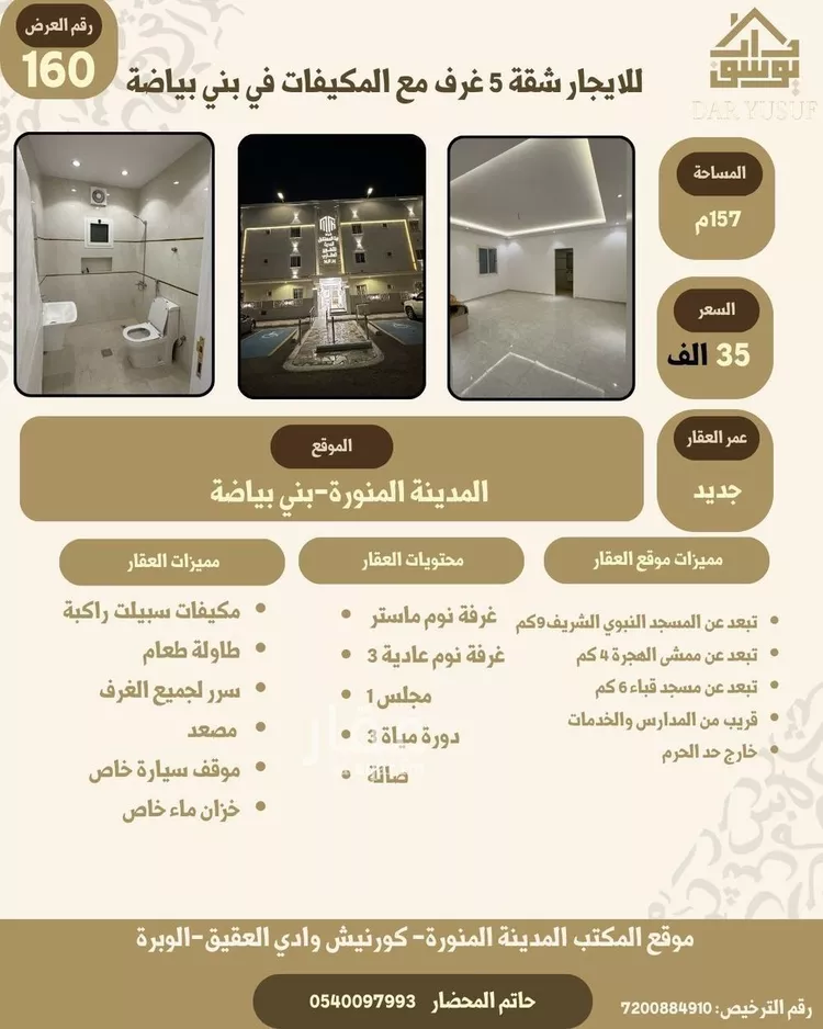 شقة للإيجار في شارع جبلة ابن اسيره, حي بنى بياضة, مدينة المدينة المنورة, منطقة المدينة المنورة