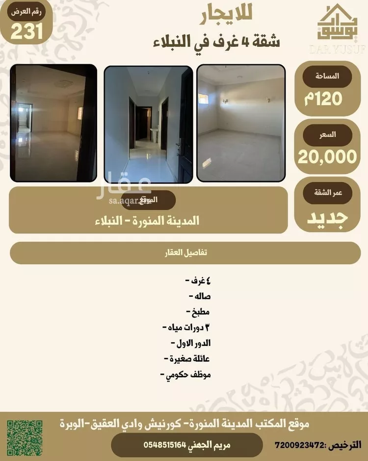 شقة للإيجار في شارع خالد ابن قيس الانصاري, حي نبلاء, مدينة المدينة المنورة, منطقة المدينة المنورة