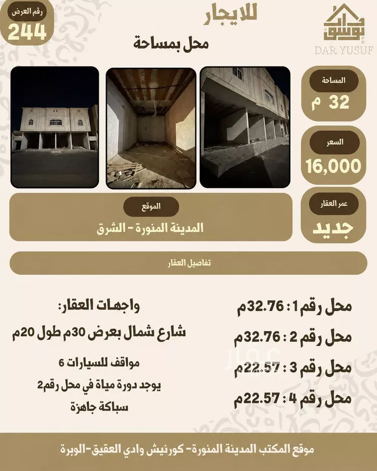 Shop for Rent in Medina King Fahd
