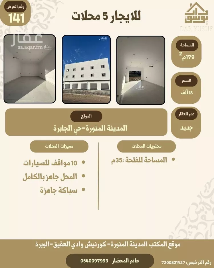 محل للإيجار في شارع جعفر الانصاري, حي الجابرة, مدينة المدينة المنورة, منطقة المدينة المنورة