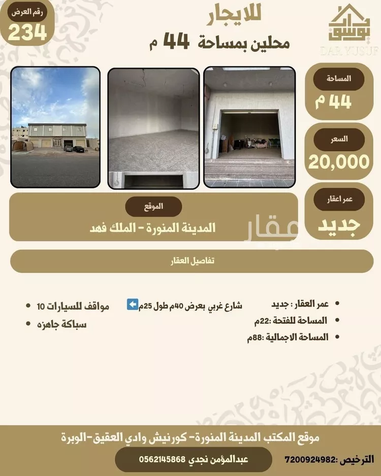 Shop for Rent in Medina King Fahd