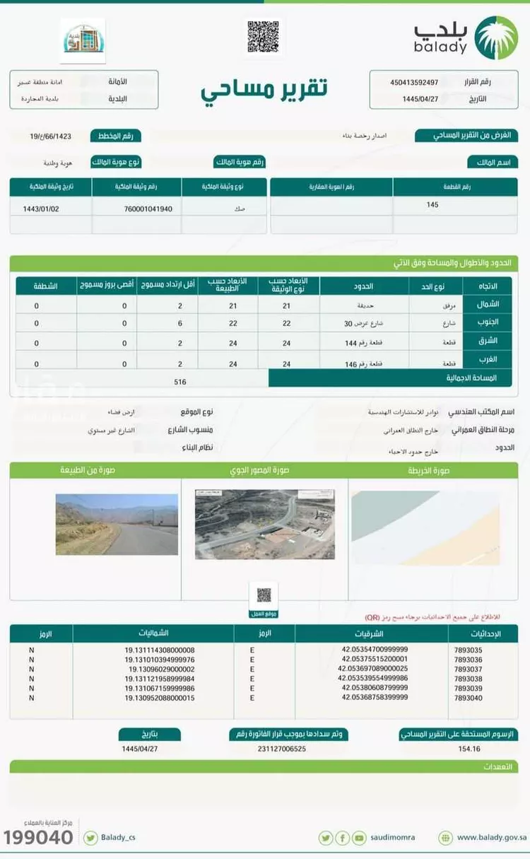 أرض للبيع في حي الشعبين (ال خشيل), مدينة الشعبين (ال خشيل), منطقة عسير صورة 2