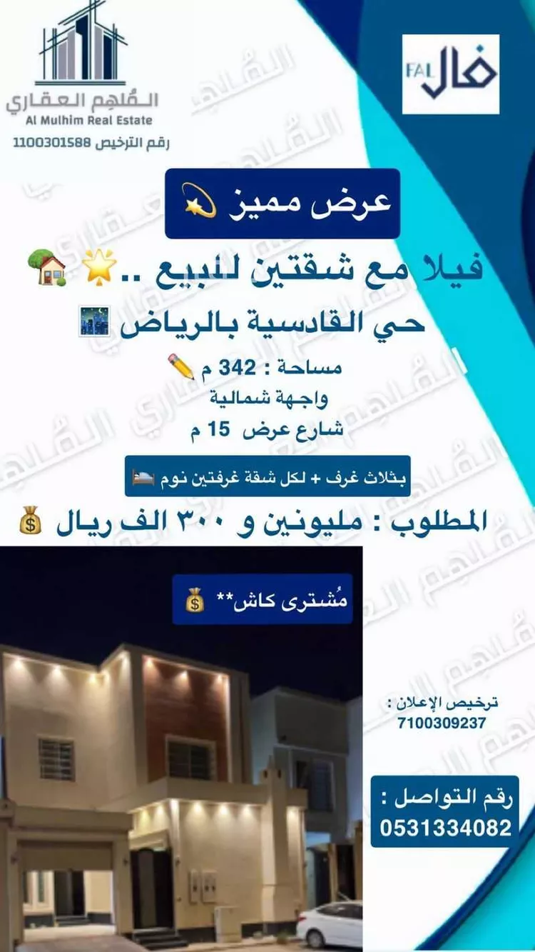 Villa for Sale in Riyadh Al Qadisiyah