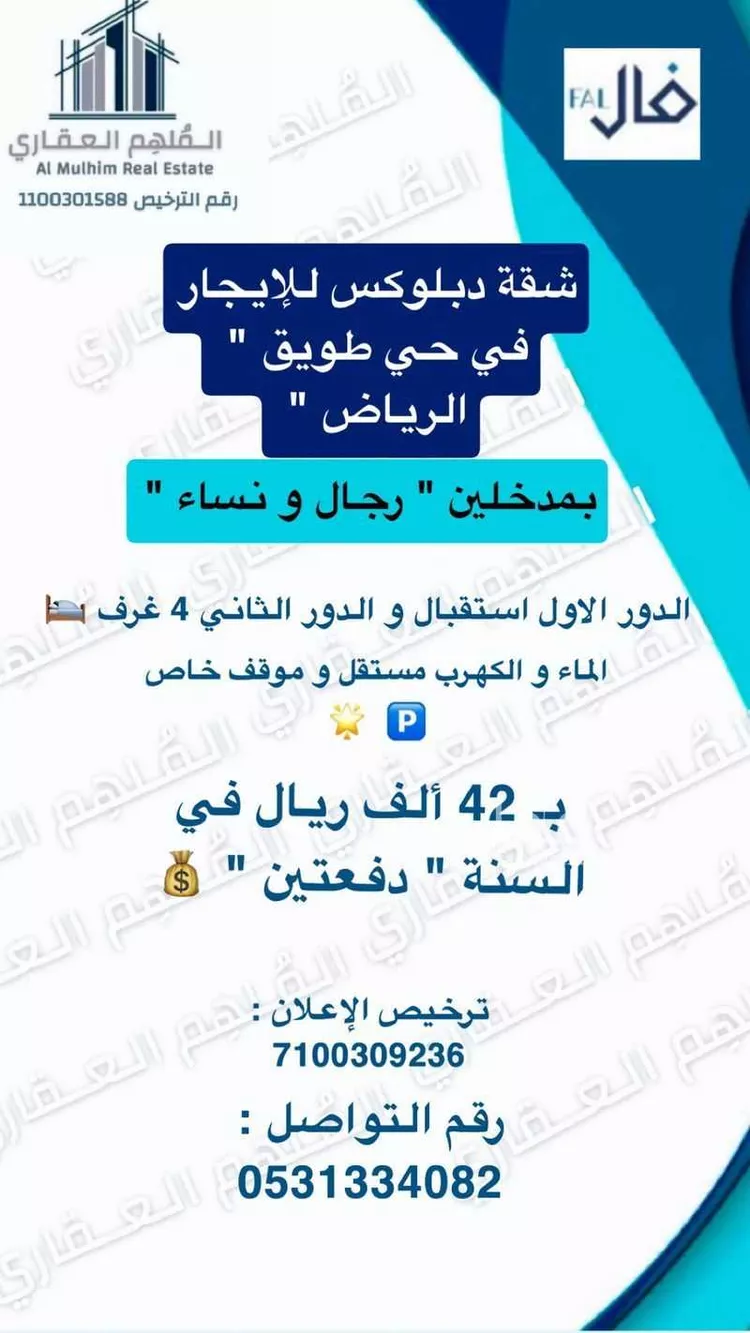Apartment for Rent in Riyadh Tuwaiq