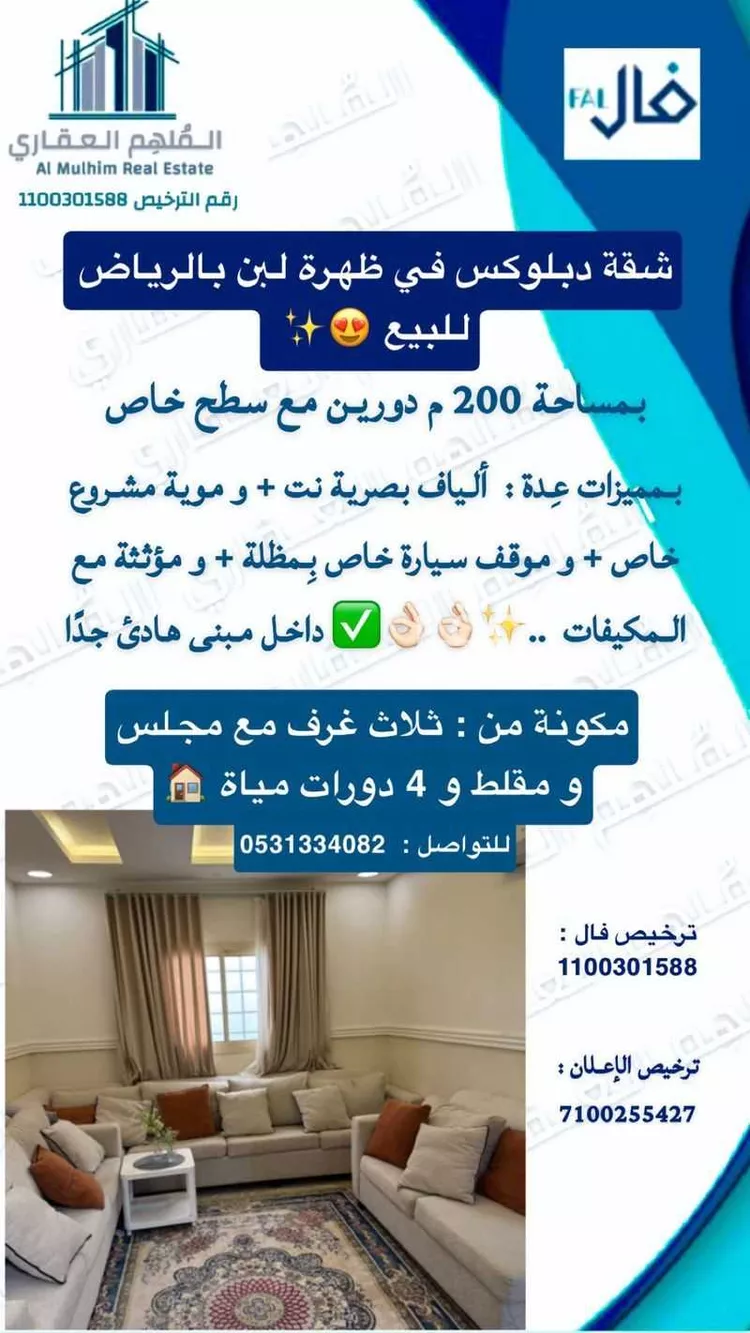 شقة للبيع في شارع الوطن, حي ظهرة لبن, مدينة الرياض, منطقة الرياض