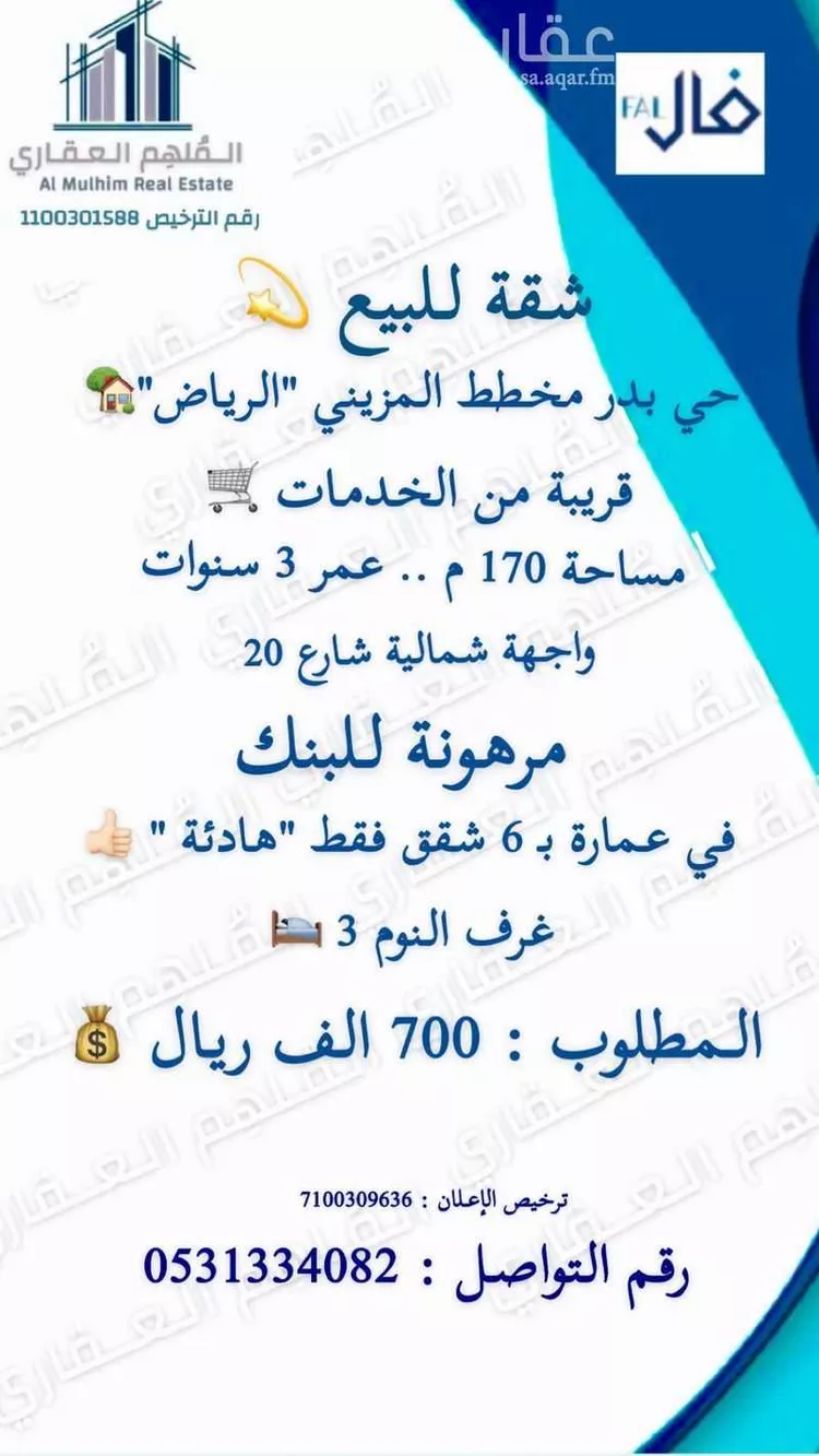 Apartment for Sale in Riyadh Badr