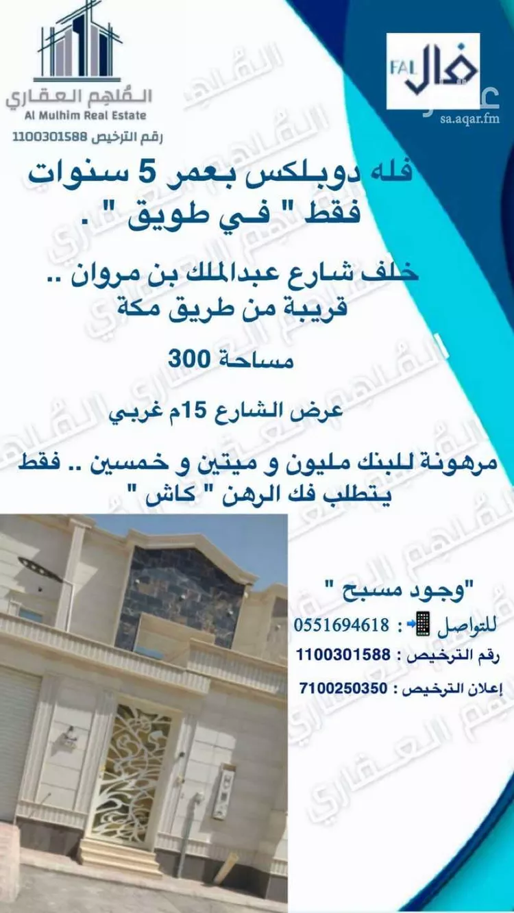 Villa for Sale in Riyadh Tuwaiq 8
