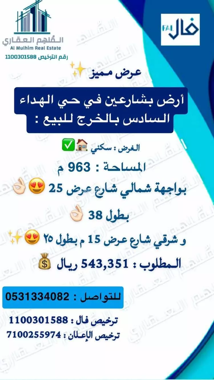 أرض للبيع في شارع ابراهيم بري, حي الهدا, مدينة الخرج, منطقة الرياض