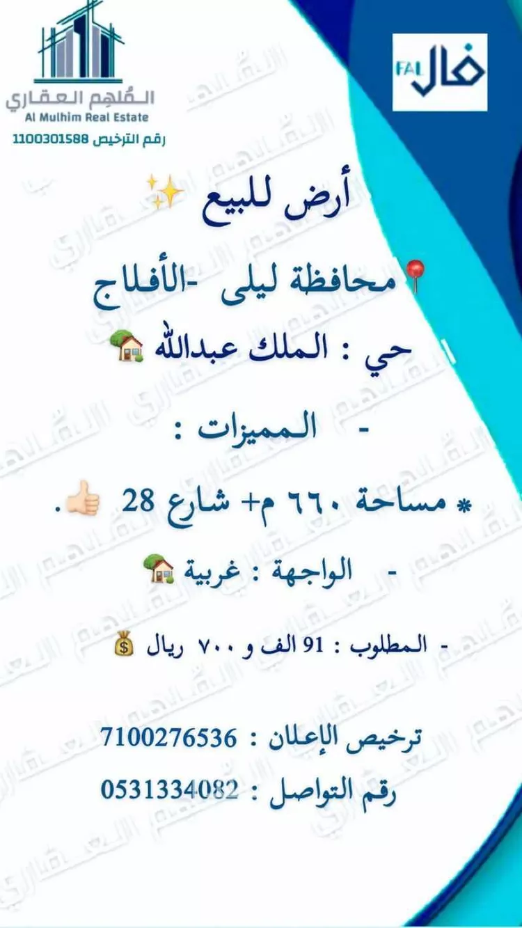 أرض للبيع في شارع الملك عبدالله 120, حي الملك عبدالله, مدينة الأفلاج, منطقة الرياض