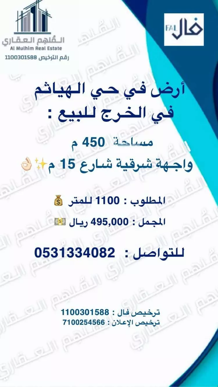 أرض للبيع في شارع قيس ابن الملوح, حي الجامعة, مدينة الخرج, منطقة الرياض