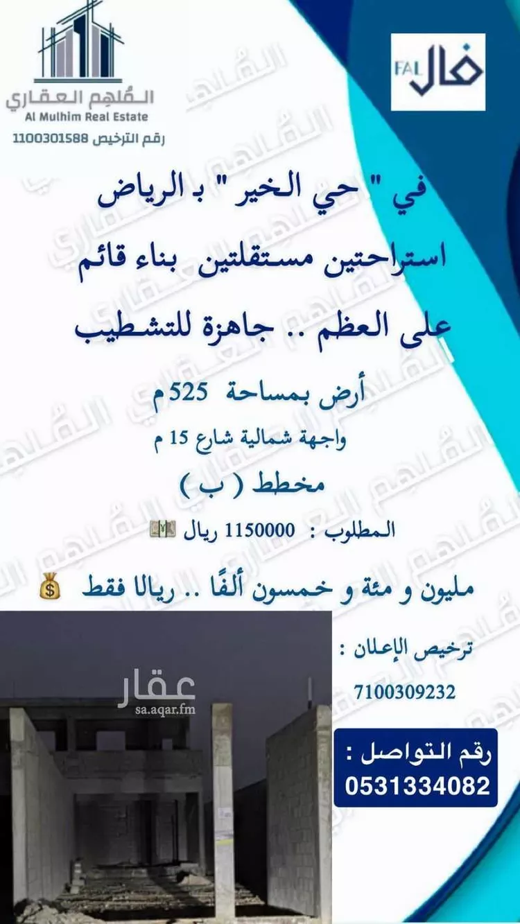 أرض للبيع في شارع الخرجان, حي الخير, مدينة الرياض, منطقة الرياض صورة 2