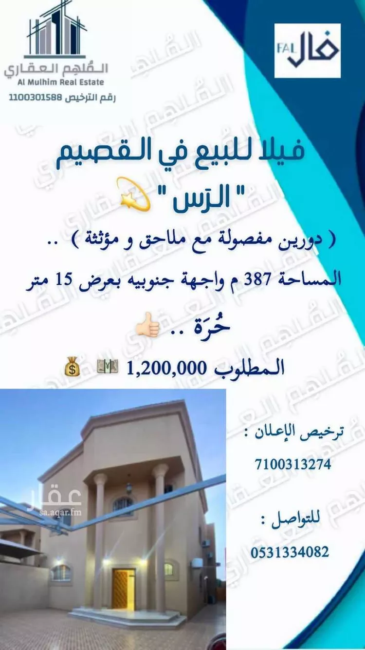 Villa for Sale in Ar Rass Al Hout