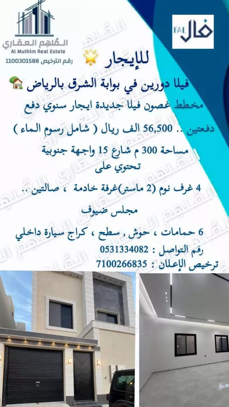 Villa for Rent in Riyadh Al Janadriyah