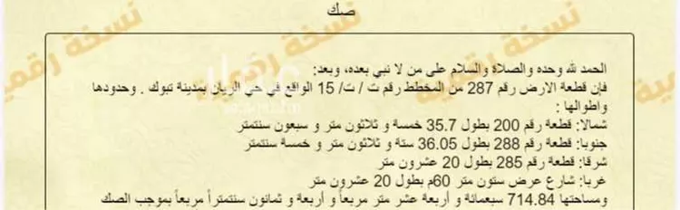 أرض للبيع في شارع جبل طارق ، حي الاشرافية ، تبوك ، منطقة تبوك