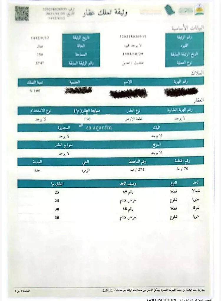 أرض للإيجار في شارع سعيد الهمذاني, حي الزمرد, مدينة جدة, منطقة مكة المكرمة