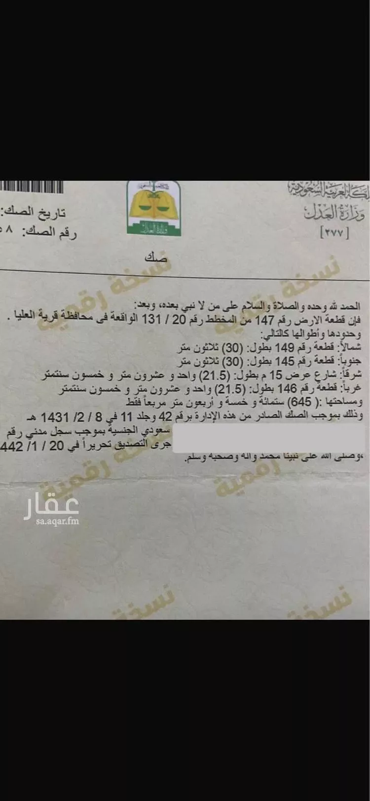 أرض للبيع في شارع الربيع 18 ، حي النزهة ، قرية العليا ، قرية العليا صورة 2