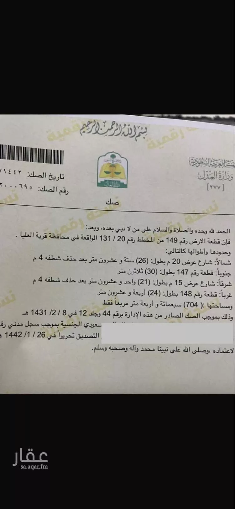 أرض للبيع في شارع الربيع 18 ، حي النزهة ، قرية العليا ، قرية العليا