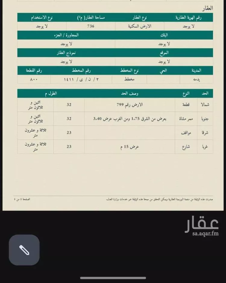 أرض للبيع في شارع سلطانة 51 ، سلطانة ، يدمه