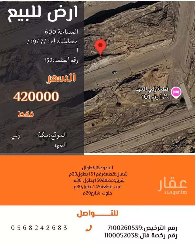 أرض للبيع في شارع أبي إسحاق إبراهيم بن علي الطبري, حي شعب عامر , مدينة مكة المكرمة, منطقة مكة المكرمة