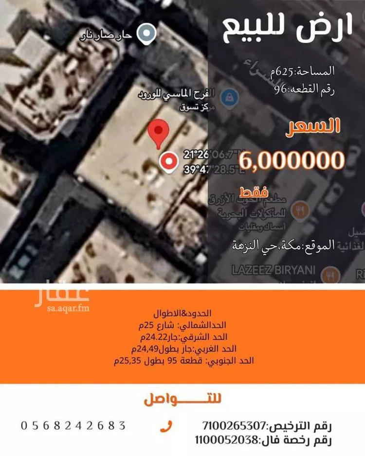 Land for Sale in Mecca An Nuzhah