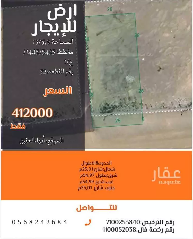 أرض للإيجار في شارع طريق الملك عبدالله, حي العقيق, مدينة أبها, منطقة عسير