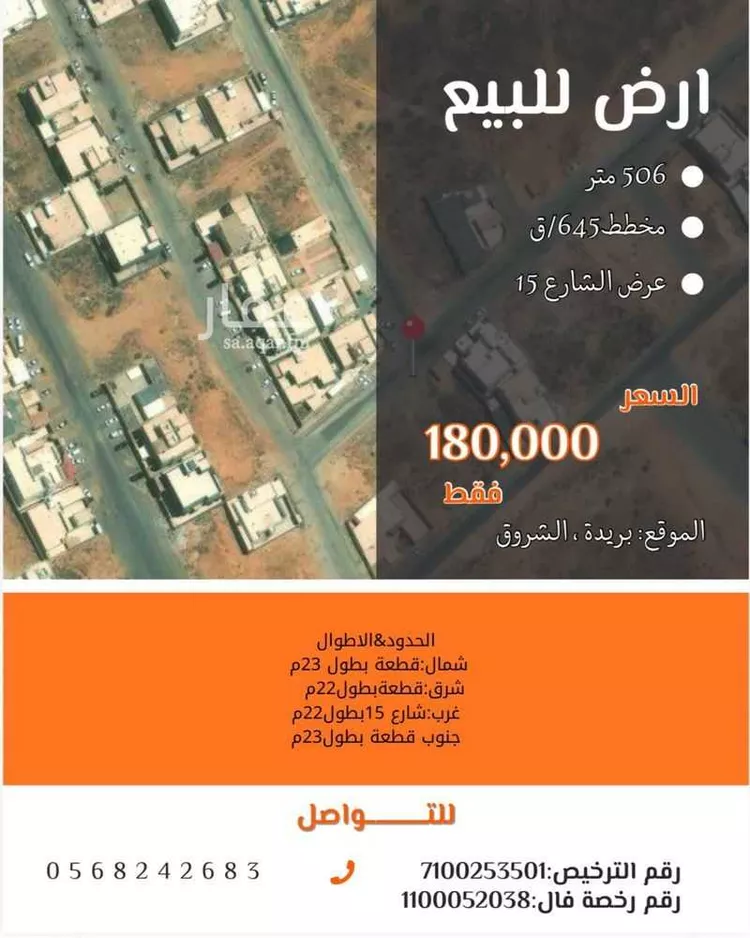 أرض للبيع في شارع العرق, حي الشروق, مدينة بريدة, منطقة القصيم