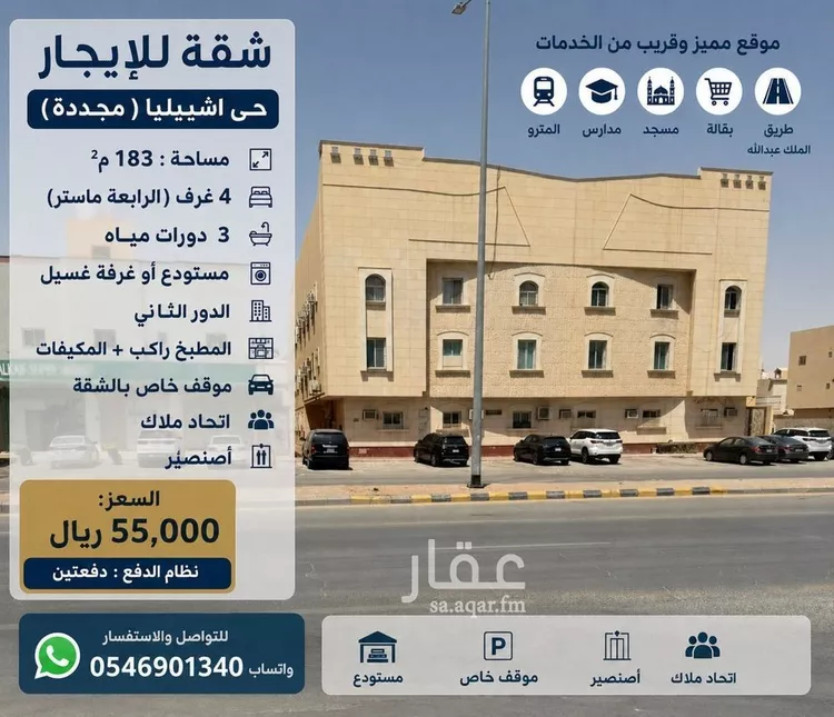 شقة للإيجار في شارع المقاماتي, حي الحمراء, مدينة الرياض, منطقة الرياض