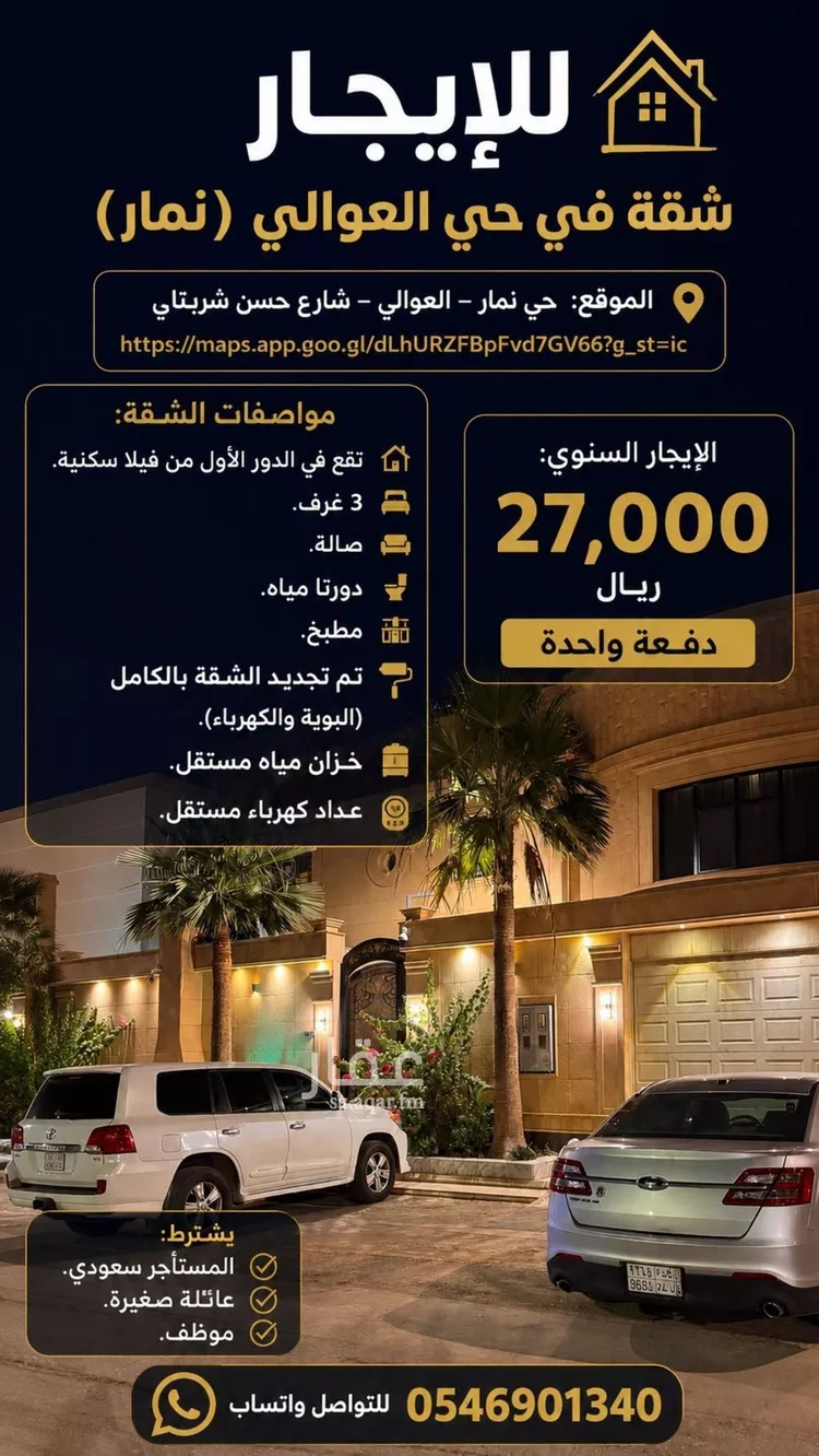 شقة للإيجار في شارع حسن عباس شربتلي, حي العوالي, مدينة الرياض, منطقة الرياض