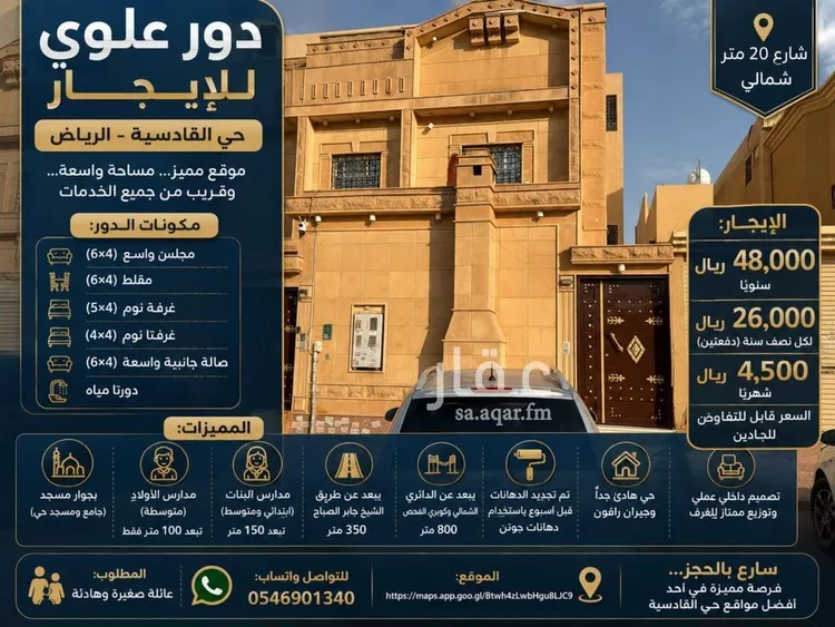 دور للإيجار في شارع جبل دمخ, حي القادسية, مدينة الرياض, منطقة الرياض