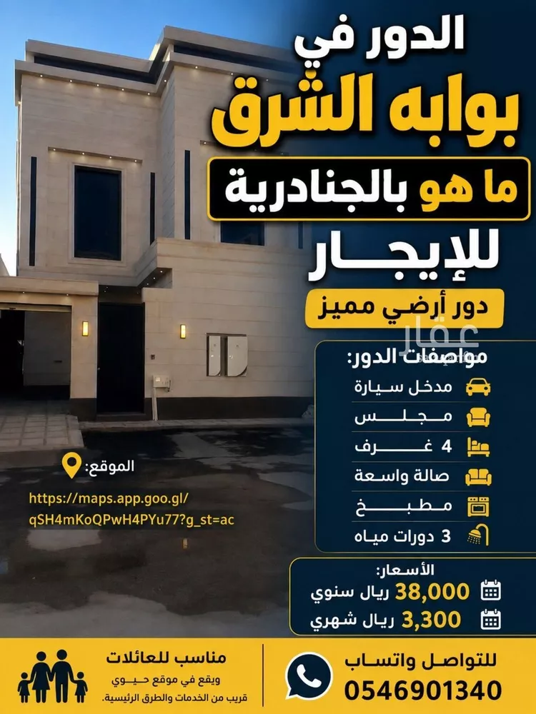 Floor for Rent in Riyadh Al Janadriyah
