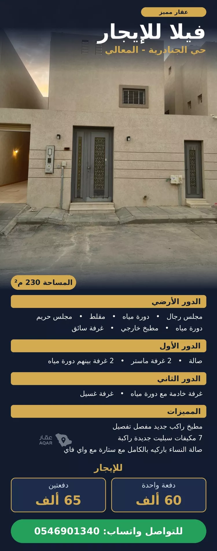 فيلا للإيجار في حي الجنادرية, مدينة الرياض, منطقة الرياض