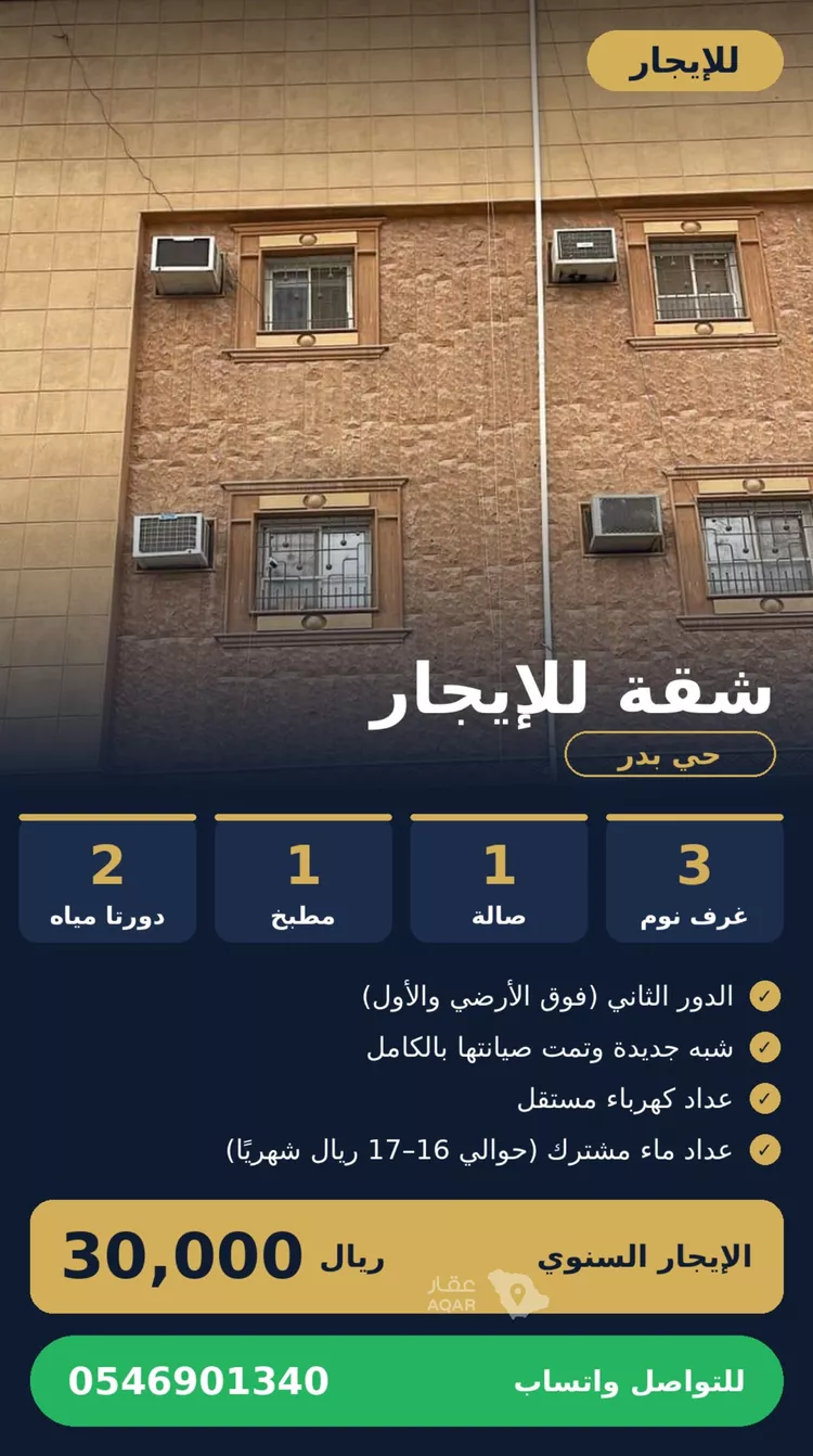 Apartment for Rent in Riyadh Badr