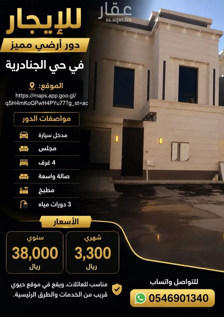دور للإيجار في شارع رقم 173, حي الجنادرية, مدينة الرياض, منطقة الرياض