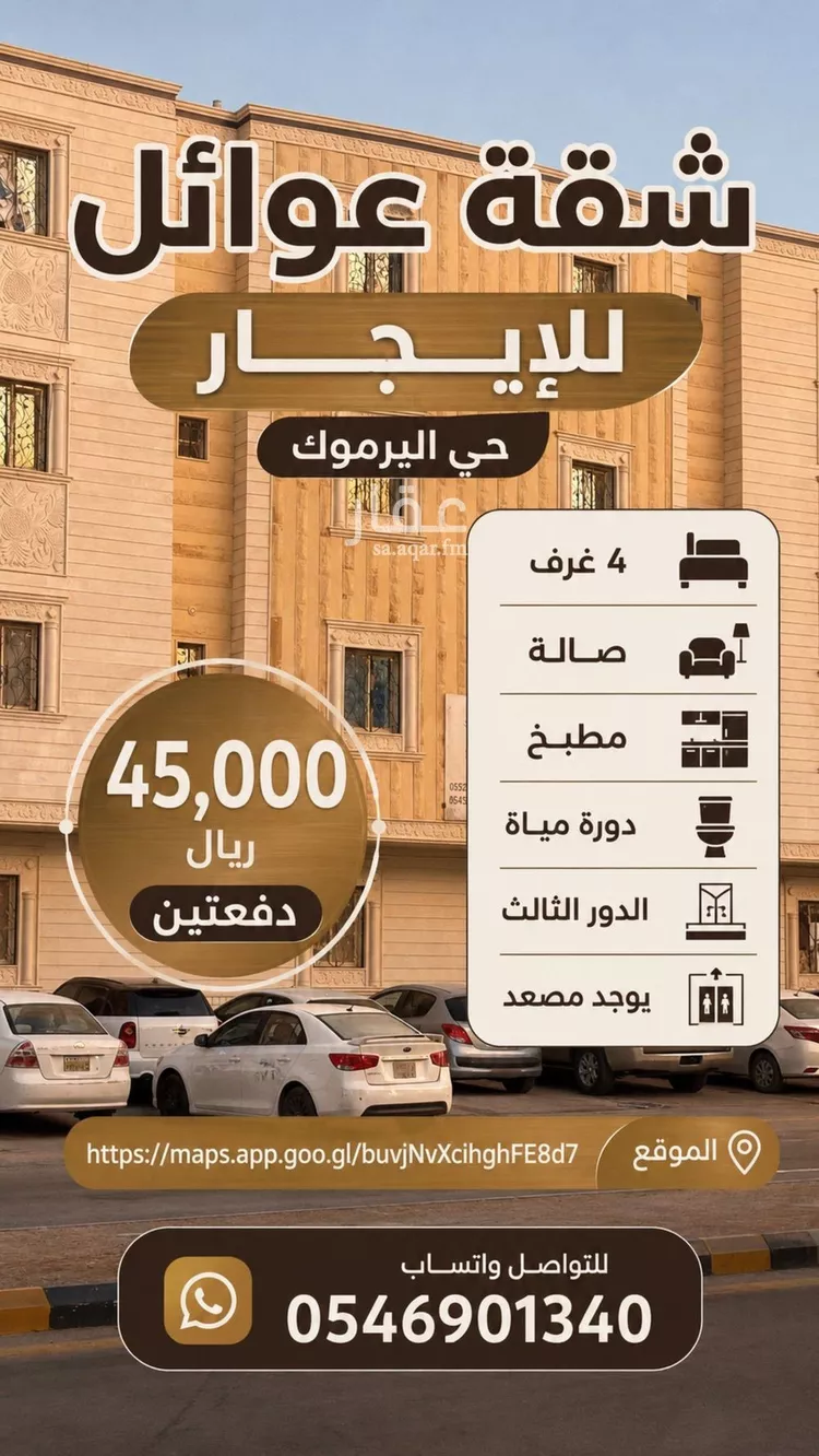 شقة للإيجار في شارع الشيسي, حي اليرموك, مدينة الرياض, منطقة الرياض