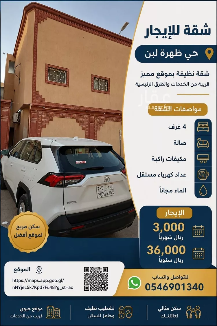 Apartment for Rent in Riyadh Dhahrat Laban