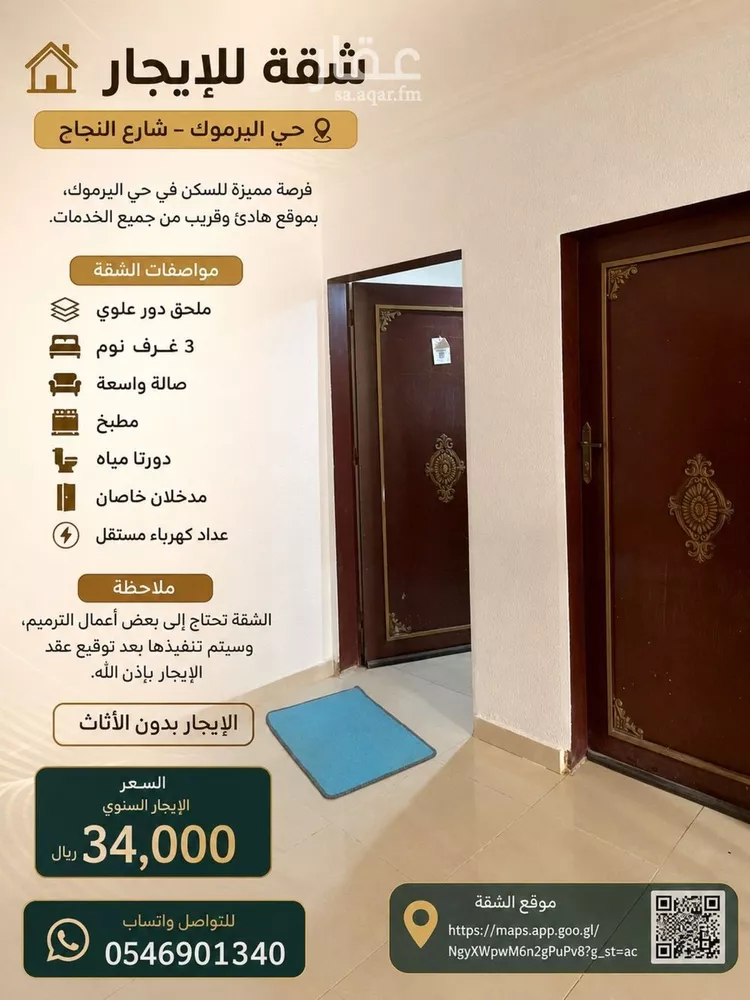 Apartment for Rent in Riyadh Al Yarmouk
