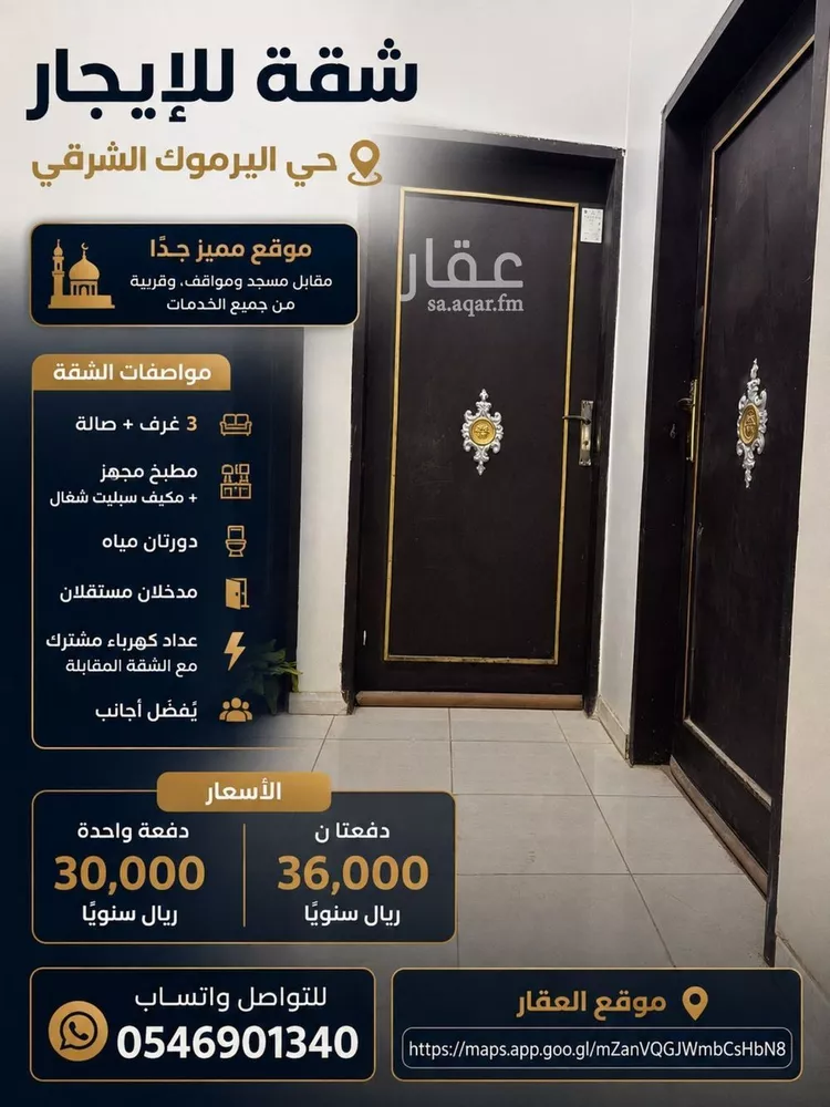 Apartment for Rent in Riyadh Al Yarmouk