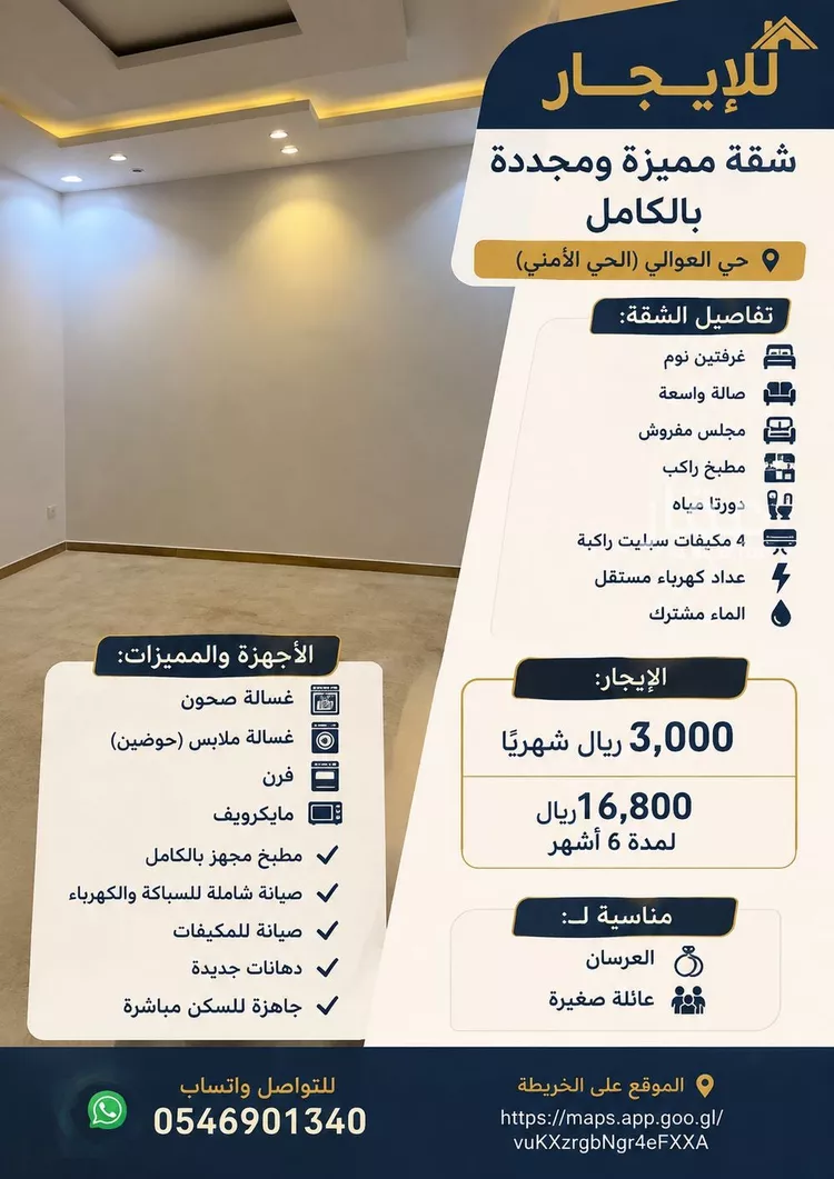 شقة للإيجار في شارع حسن عباس شربتلي, حي العوالي, مدينة الرياض, منطقة الرياض