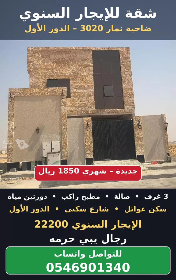 Apartment for Rent in Riyadh Dahiat Namar