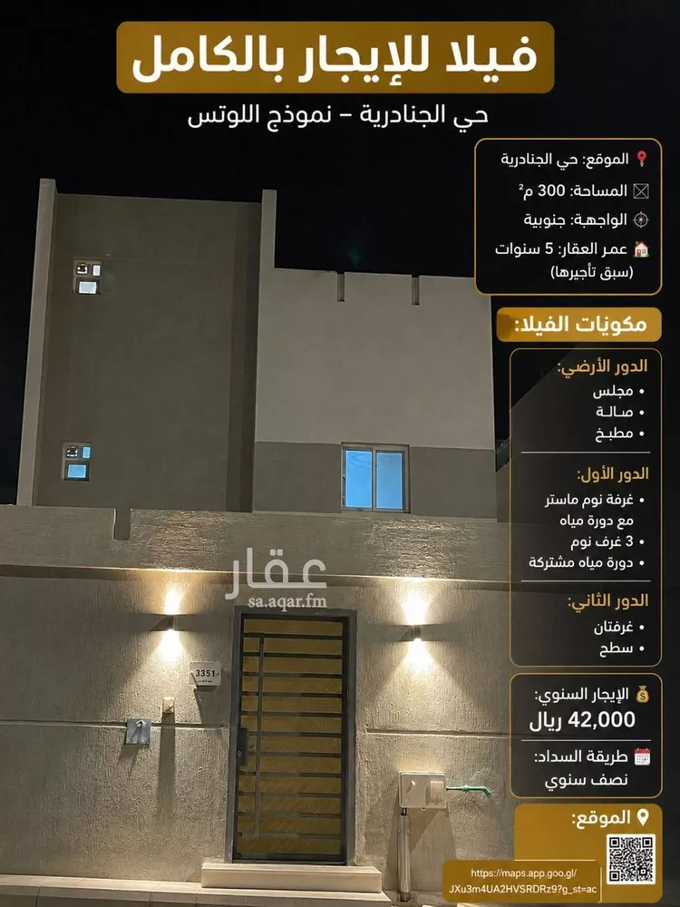دور للإيجار في شارع رقم 173, حي الجنادرية, مدينة الرياض, منطقة الرياض