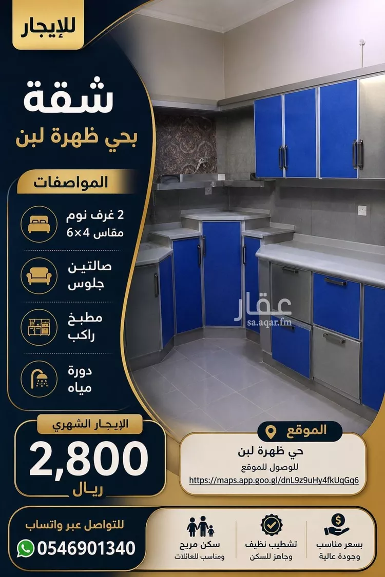 Apartment for Rent in Riyadh Dhahrat Laban