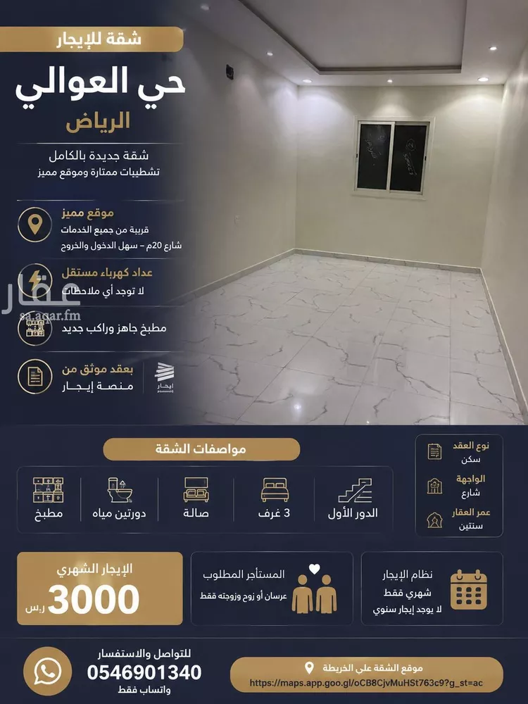 Apartment for Rent in Riyadh Dhahrat Namar